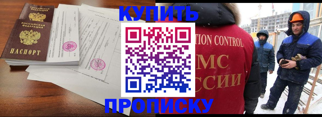 прописка законно в Ивановской области
